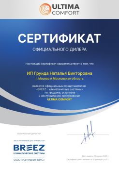 Ultima Comfort ECL-I12PN